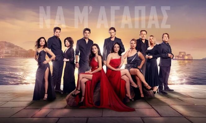 Να μ’ αγαπάς: Oι ήρωες της νέας δραματικής σειράς του Alpha