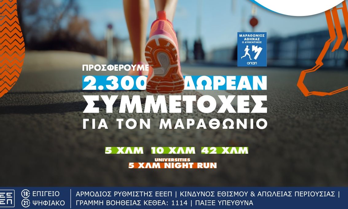 Τι κάνουν οι δρομείς στα καταστήματα ΟΠΑΠ;