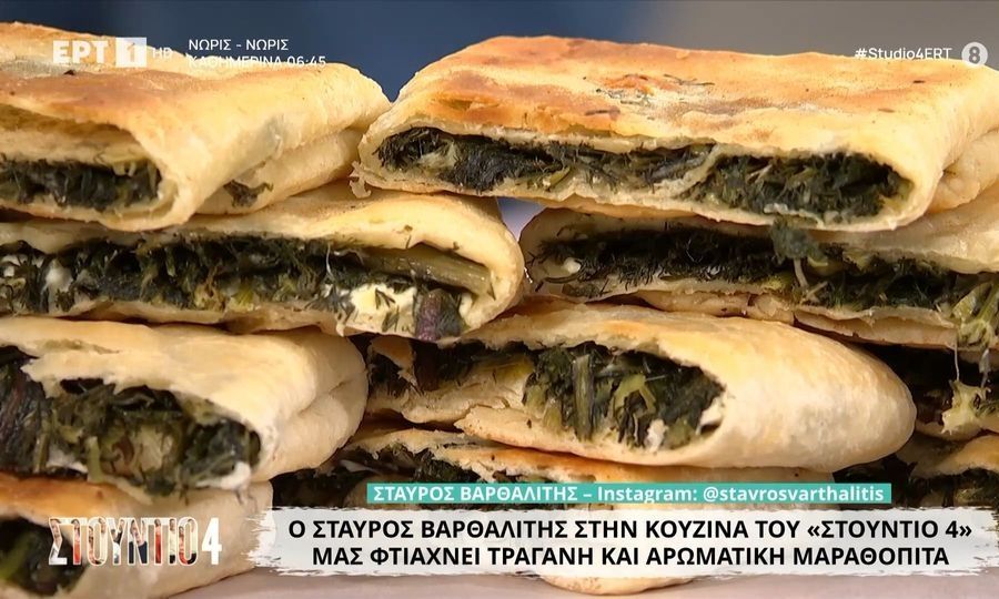 Ο Σταύρος Βαρθαλίτης έφτιαξε μαραθόπιτα και έδωσε την τέλεια συνταγή!