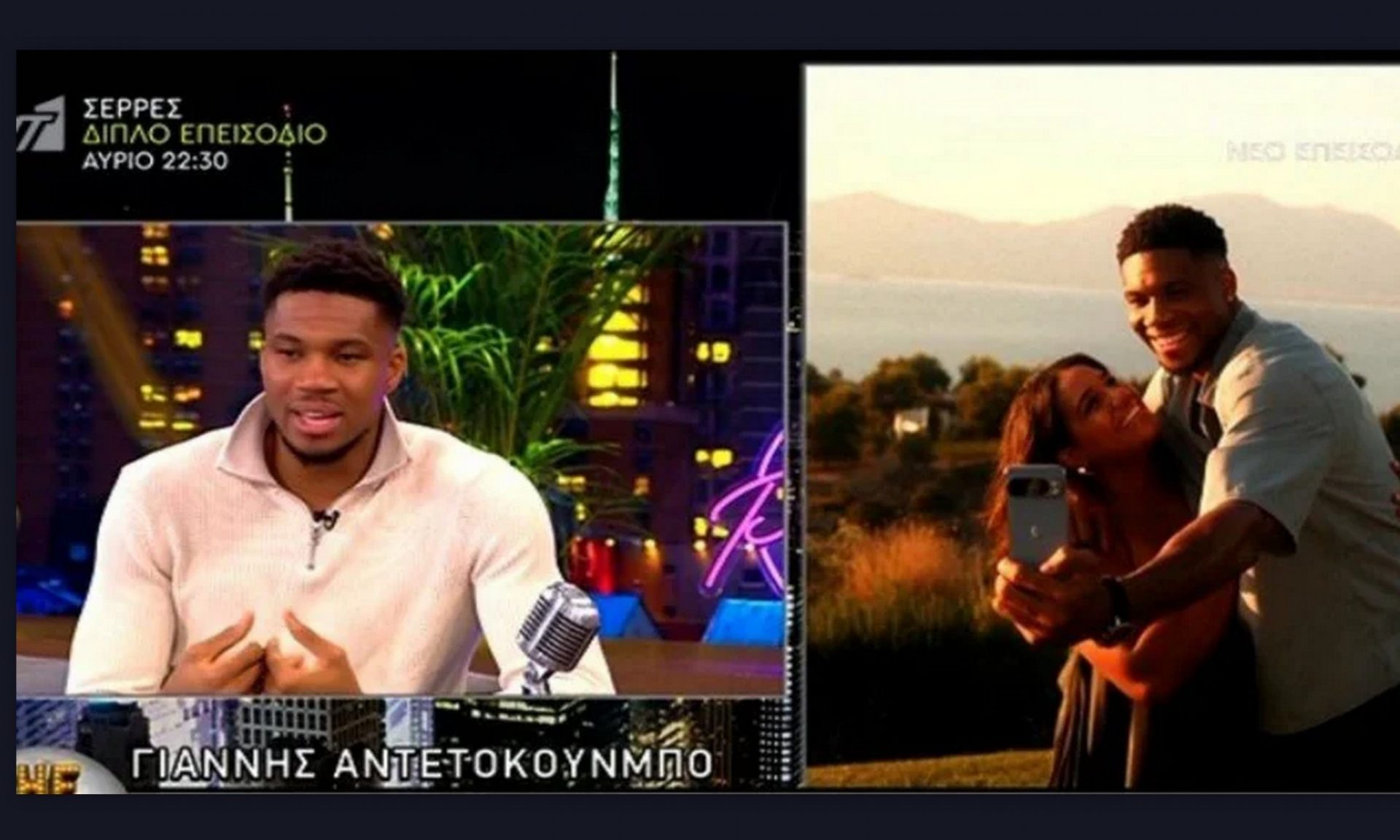 Γιάννης Αντετοκούνμπο:Η γνωριμία με την Μαράια, η καθημερινότητα & τα τέσσερα παιδιά