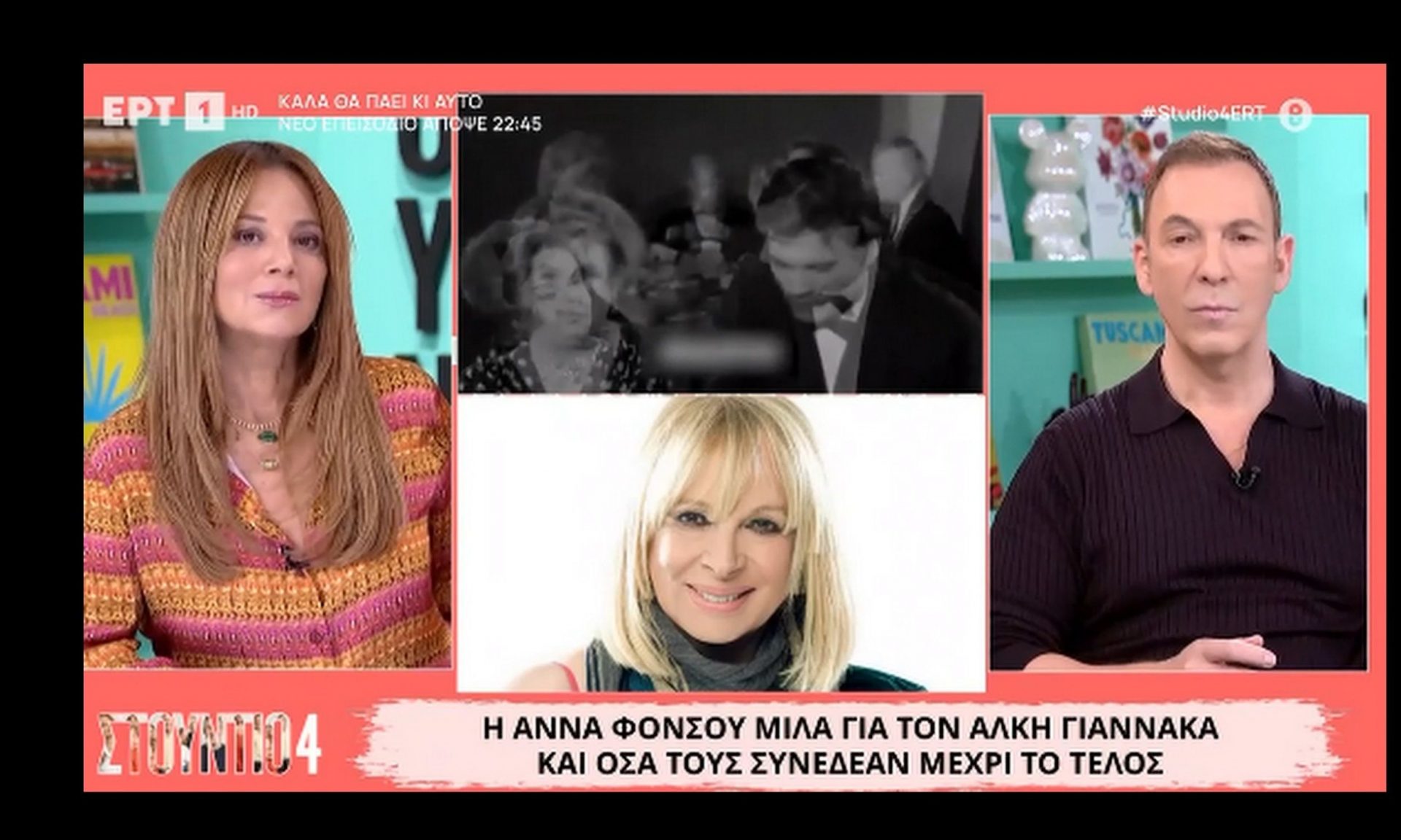 Η αποκάλυψη της Φόνσου για τον Γιαννακά & η επιθυμία του-«Είχε αιμορραγία, τον διασωλήνωσαν και...»