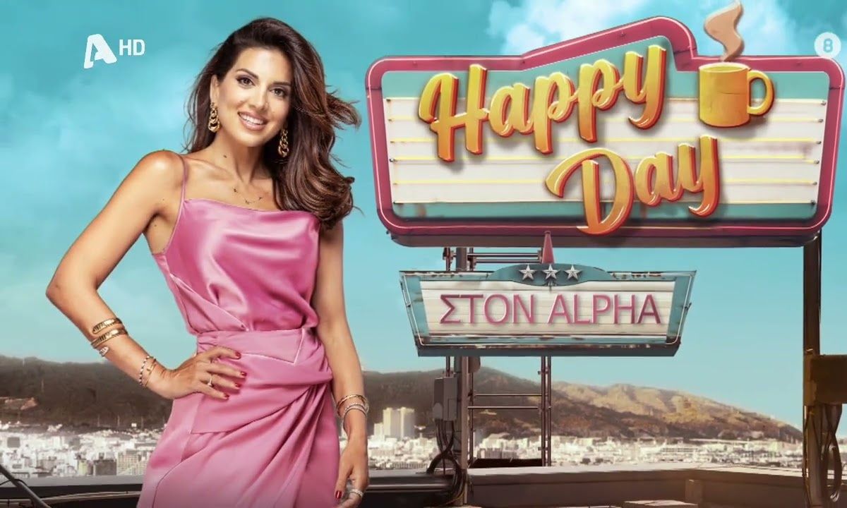 «Βόμβα» από το Happy Day: «"Μυρίζει" λίαν συντόμως αποχώρηση από εκπομπή»