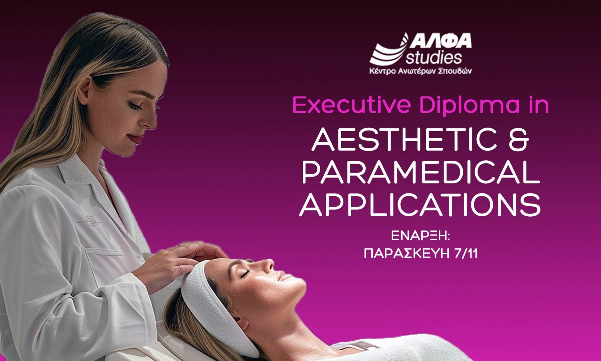 ΑΛΦΑ studies - “Executive Diploma in Aesthetic & Paramedical Applications” με διεθνή πιστοποίηση