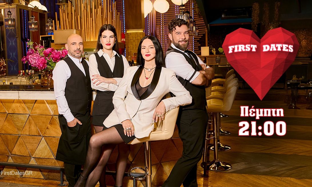 First Dates: «Μην εστιάζεις στα κιλά και τη στραβή μύτη»