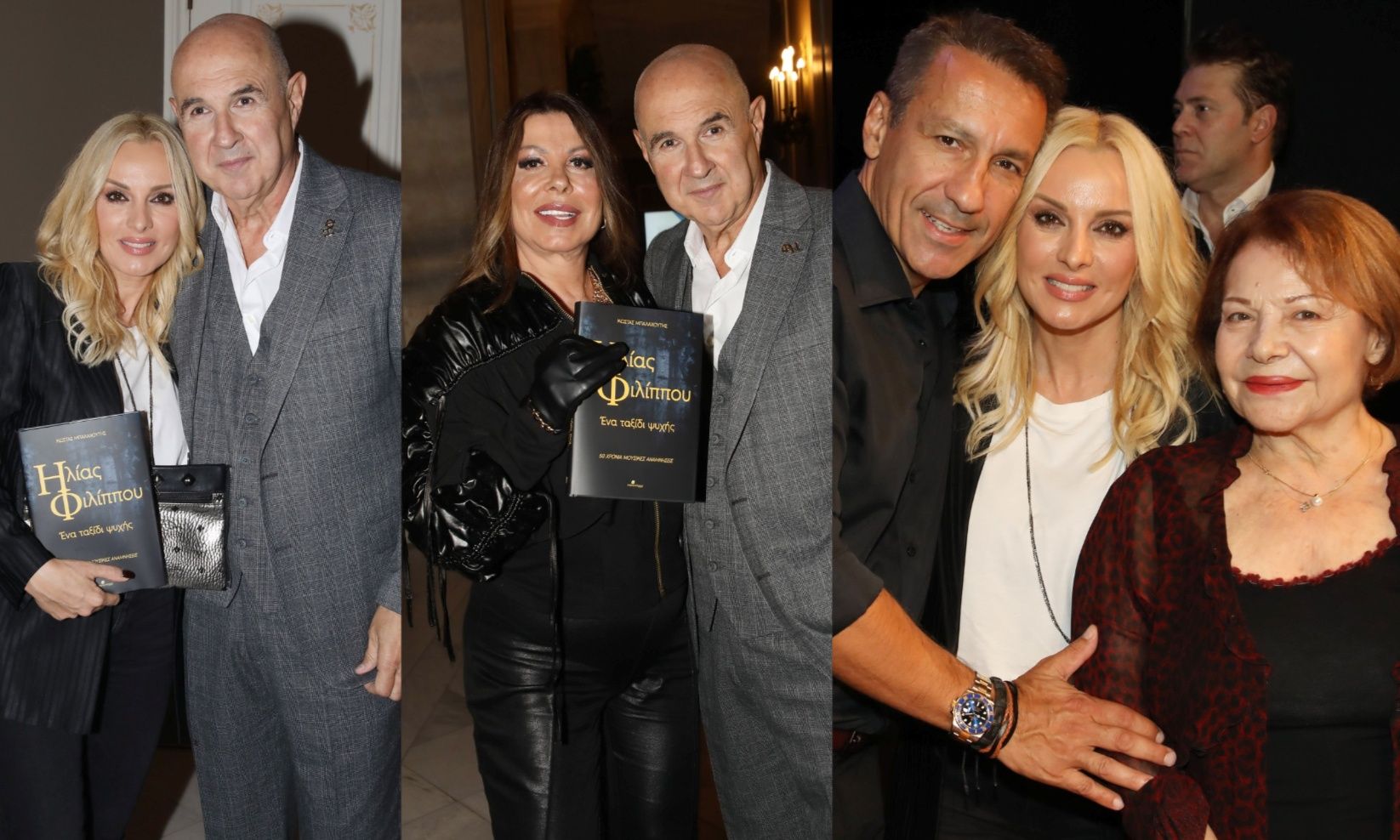 «Ένα ταξίδι ψυχής» - Λαμπερά πρόσωπα στην παρουσίαση βιβλίου του Ηλία Φιλίππου