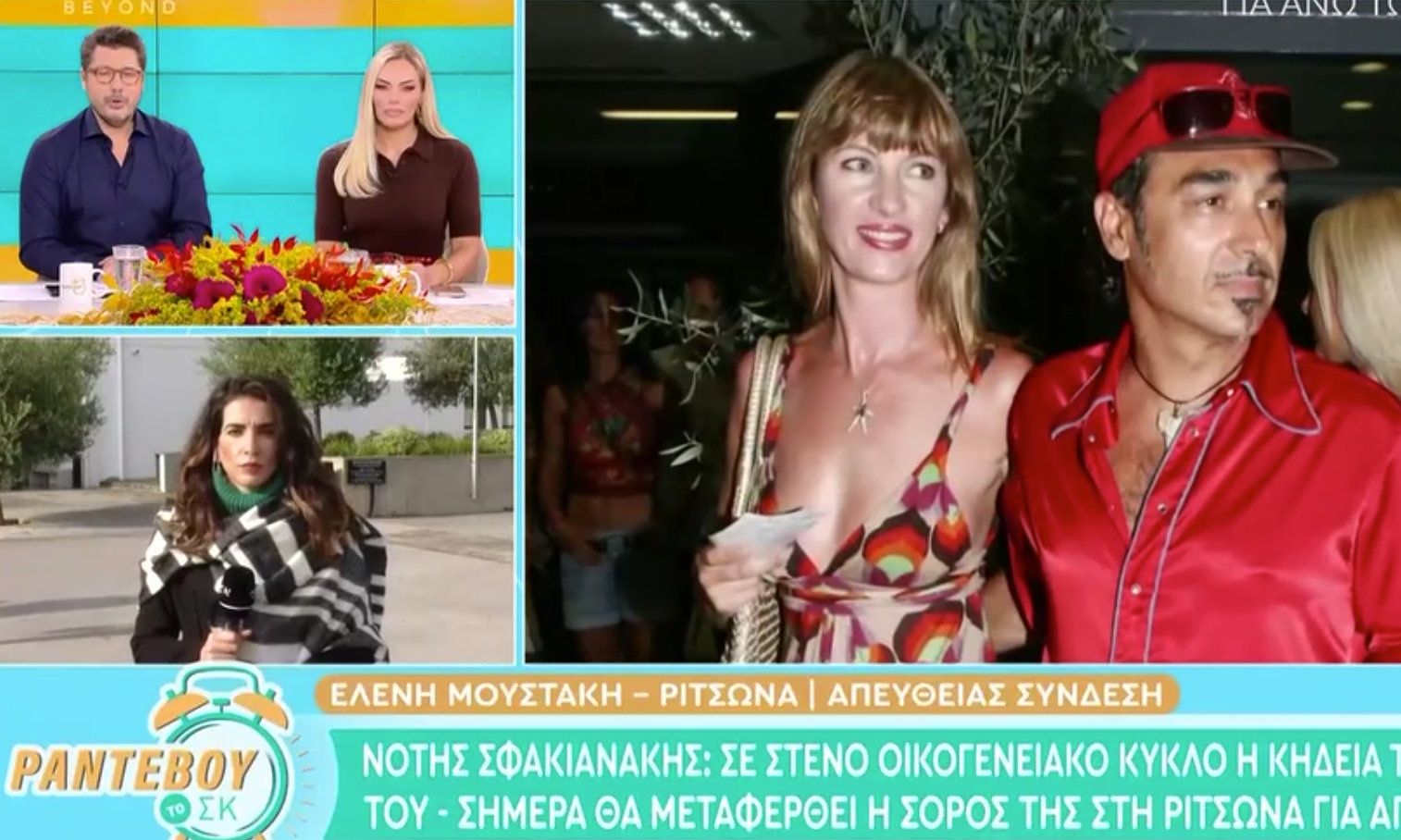 Σήμερα το τελευταίο «αντίο» στη σύζυγό του Νότη Σφακιανάκη, Κίλι