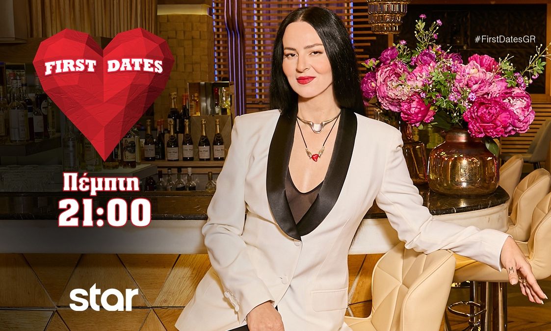 First Dates: Η Ζεν υποδέχεται επίδοξους ερωτευμένους - Ποιοι θα καταφέρουν να αλλάξουν τη ζωή τους;