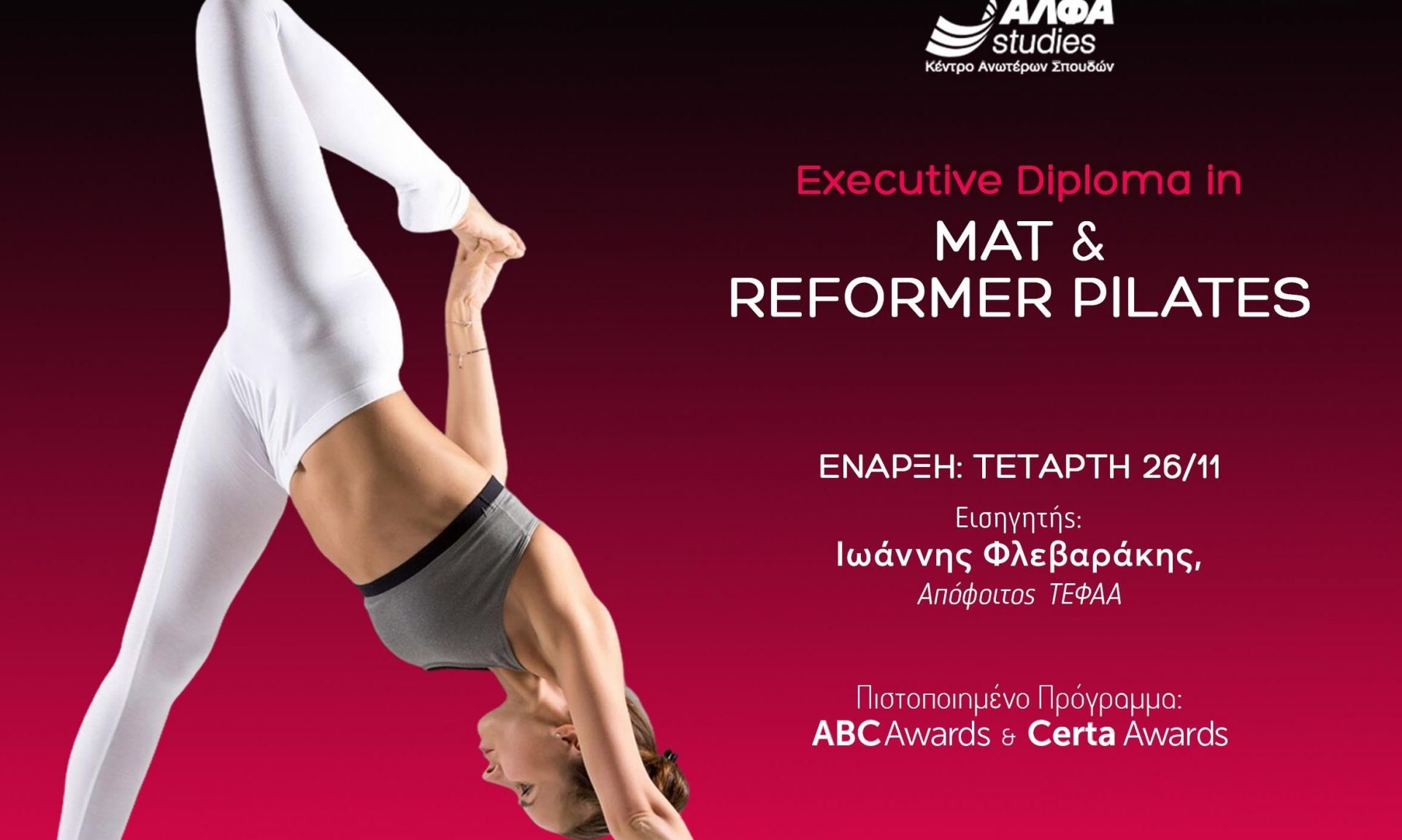 Executive Diploma in Mat & Reformer Pilates:Tο απόλυτο πρόγραμμα εξειδίκευσης στον κλάδο του fitness