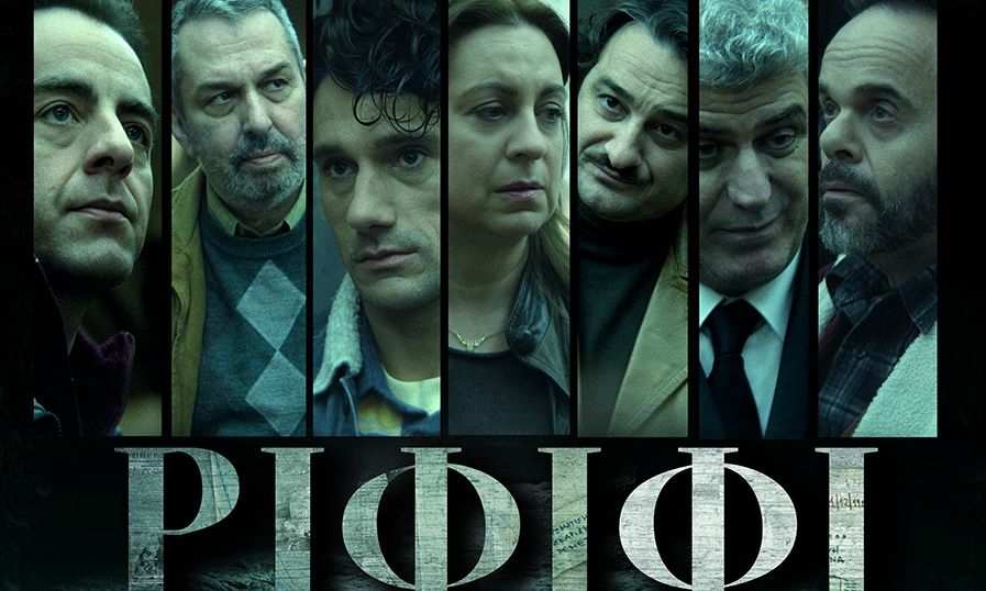 ΡΙΦΙΦΙ: Στις 15 Δεκεμβρίου η πρεμιέρα της νέας σειράς μυθοπλασίας της COSMOTE TV