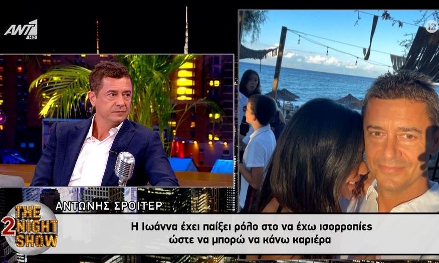 Σροίτερ: «Το έχω ψάξει κι είναι ασθένεια. Λέγεται αγνωστοπροσωπία» - Τα τρυφερά λόγια για την Μπούκη