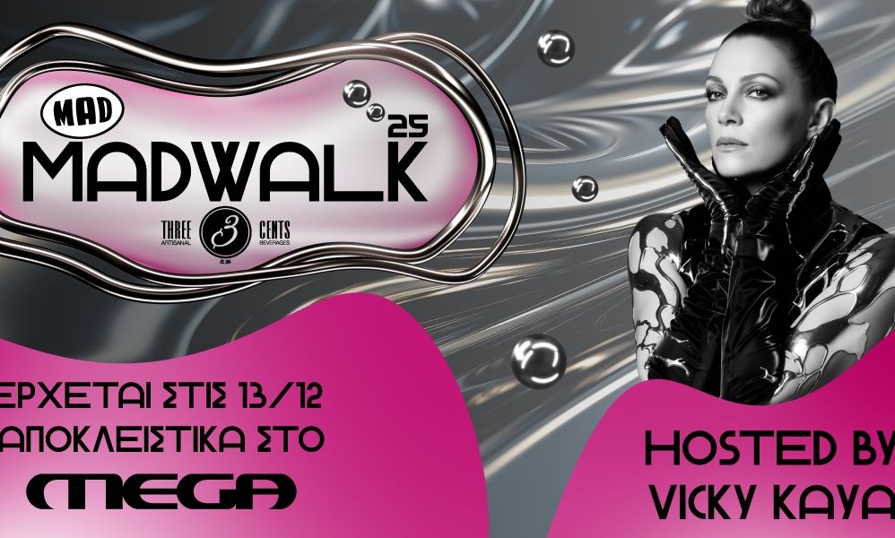 Madwalk 2025: Η λαμπερή βραδιά στο Mega – Όσα θα δούμε