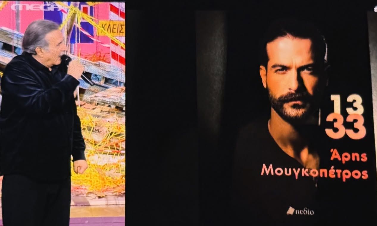 To δημόσιο ευχαριστώ του Μουγκοπέτρου στον Λάκη Λαζόπουλο!