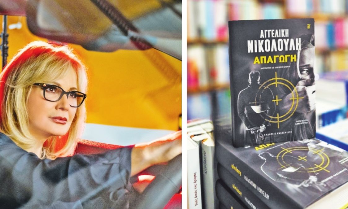 Νικολούλη: Όσα διαβάζουμε στο νέο της βιβλίο και η αφιέρωση στα ανίψια της που έφυγαν από τη ζωή