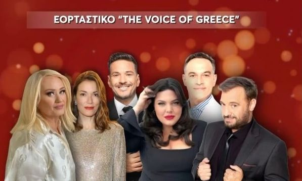 Οι εκλεκτοί καλεσμένοι του εορταστικού The Voice!