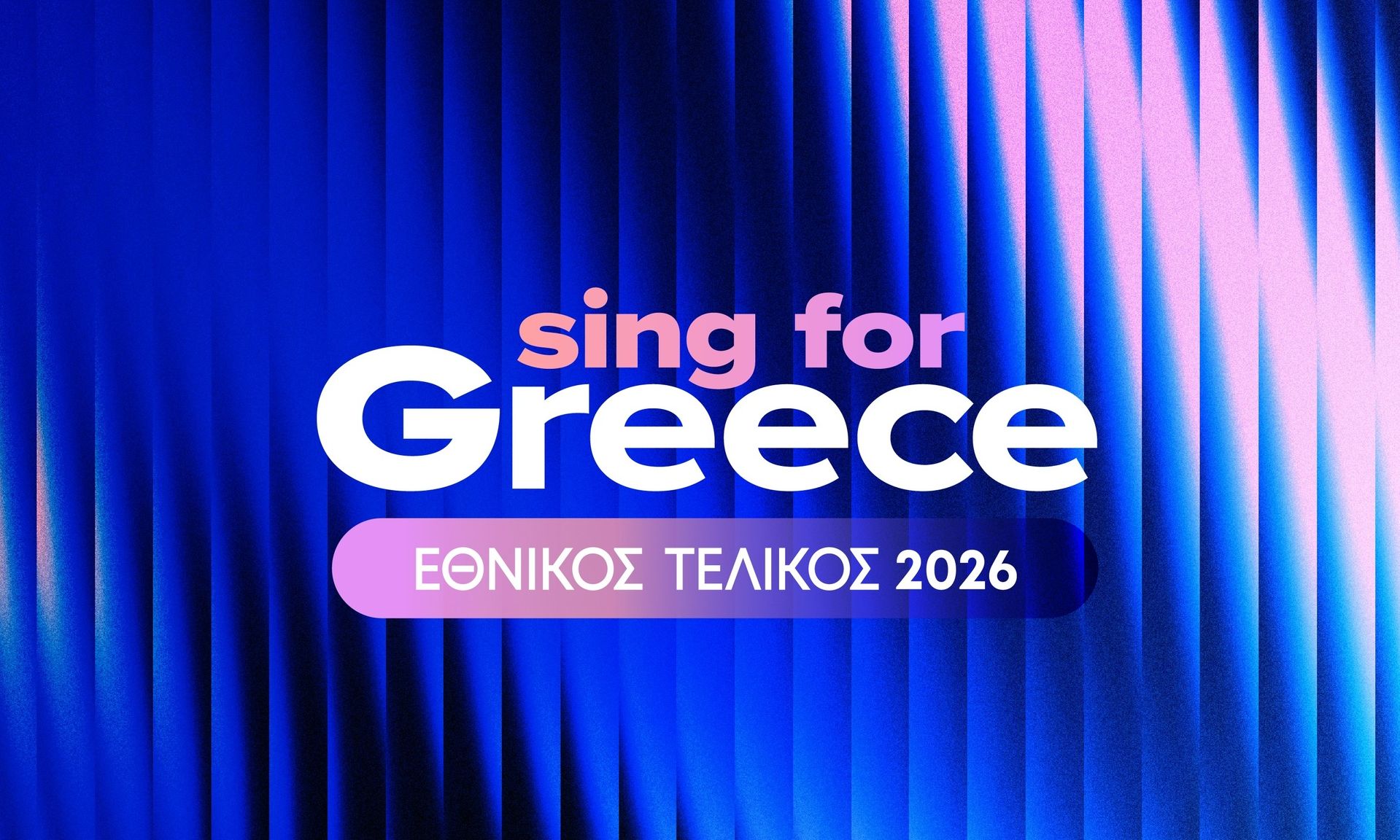ΕΡΤ - Eurovision Ελληνικός Τελικός 2026: Η ανακοίνωση των τραγουδιών στις 4 Ιανουαρίου