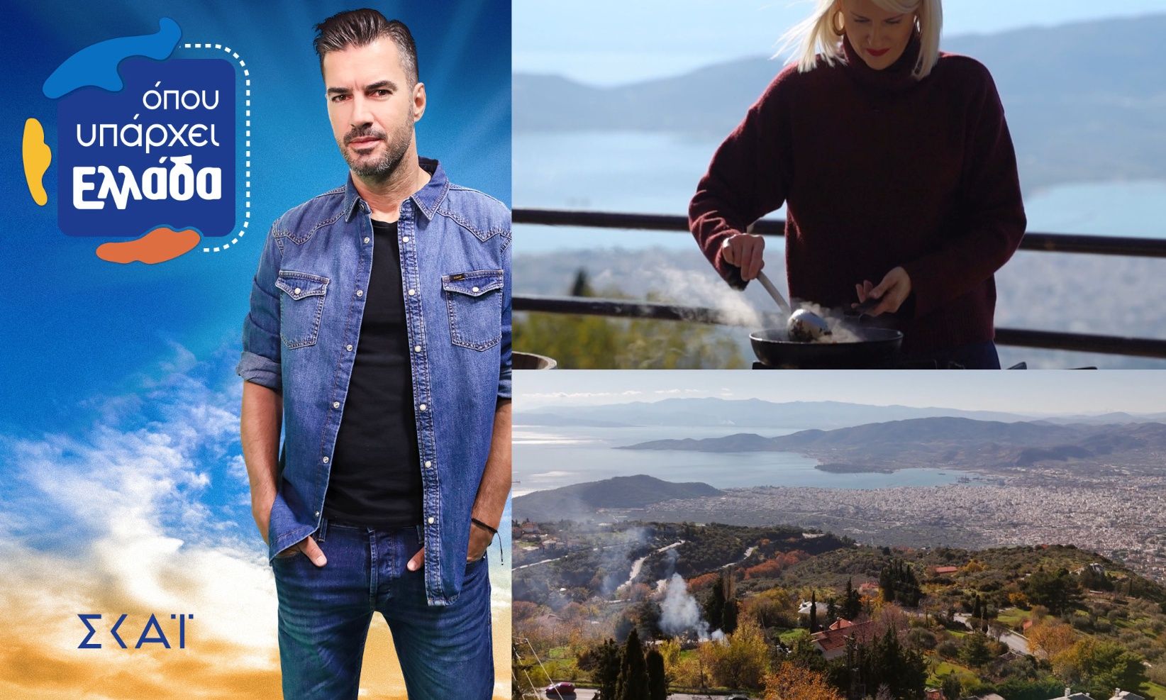 «Όπου Υπάρχει Ελλάδα»: Ξεχωριστά ρεπορτάζ και ιστορίες από το Πήλιο