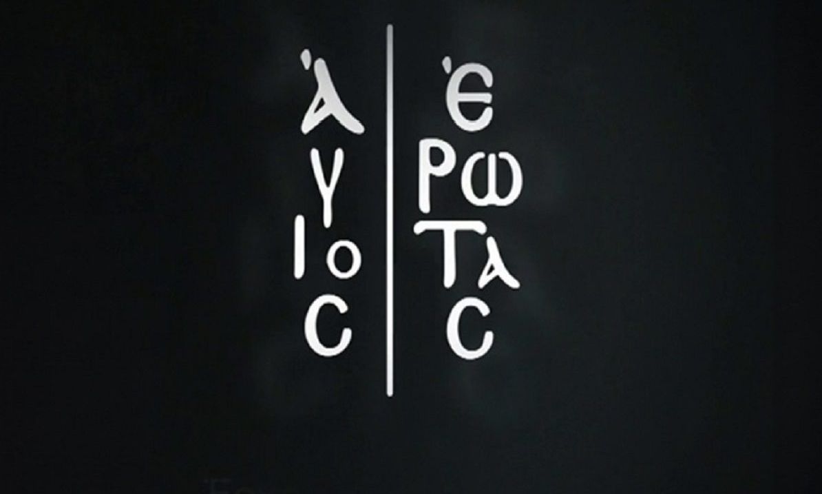 Άγιος έρωτας: Όσα θα δούμε στο τελευταίο συγκλονιστικό επεισόδιο της χρονιάς - Θρήνος στη Στέρνα