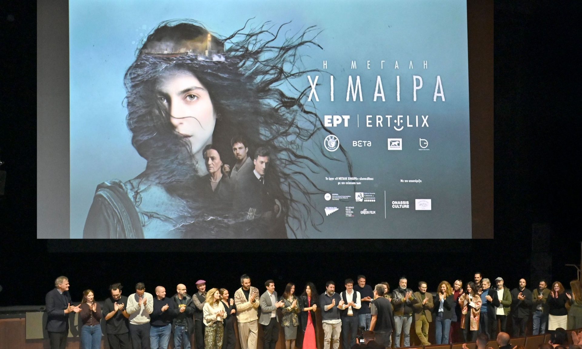 Πρεμιέρα την Πρωτοχρονιά για τη διεθνή συμπαραγωγή της ΕΡΤ «Η μεγάλη χίμαιρα»