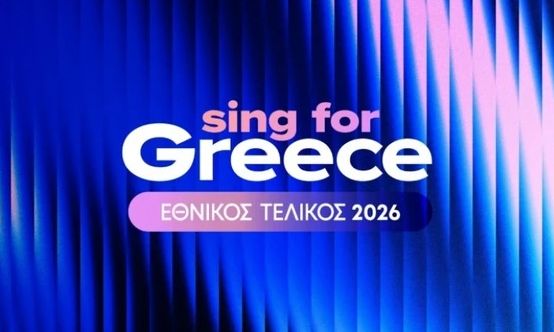 Eurovision 2026: Απόψε αποκαλύπτονται οι 28 φιναλίστ του ελληνικού τελικού