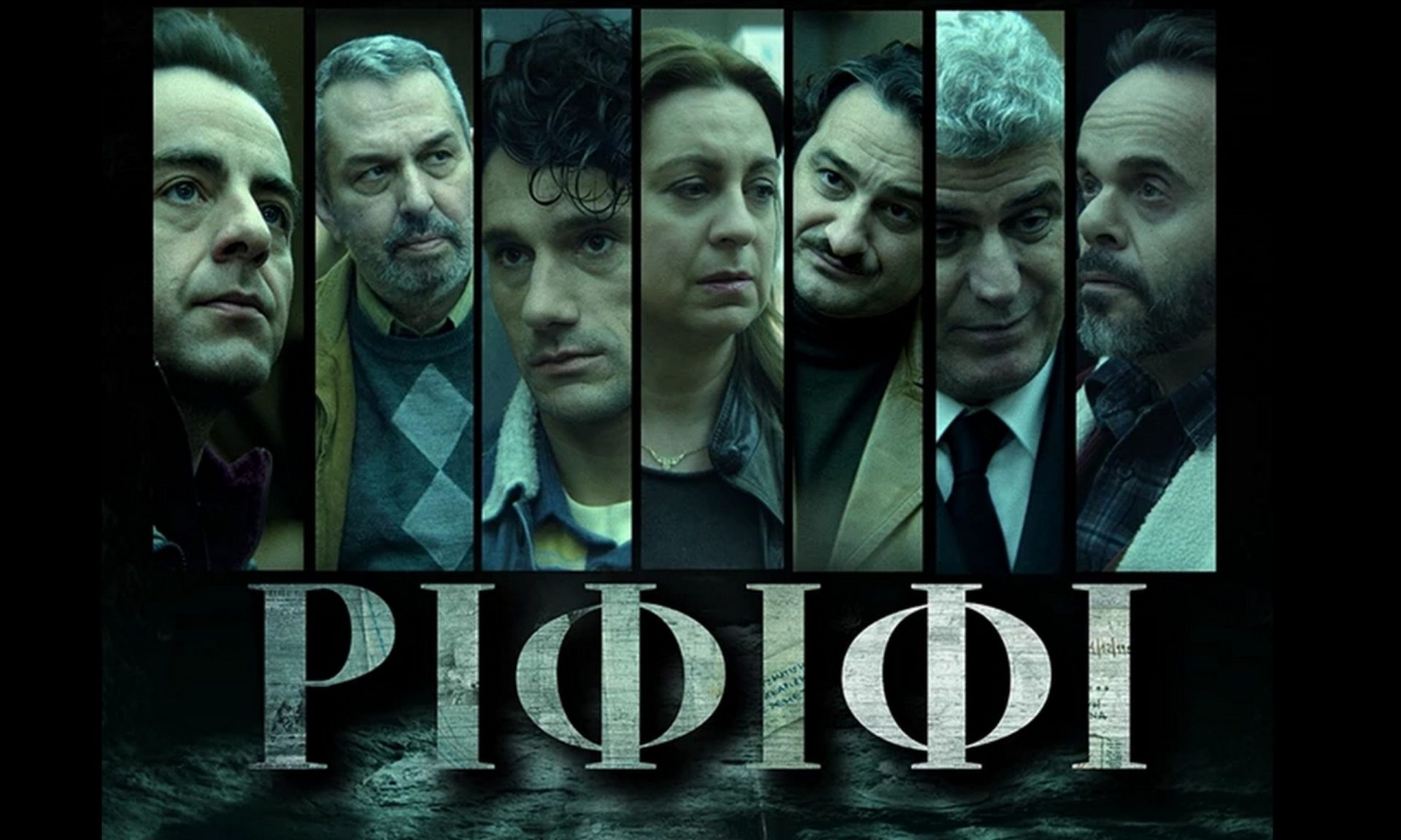 Η δεύτερη ιστορία του «Ριφιφί» που βασίζεται σε αληθινό δράμα - Η υπόθεση που σημάδεψε την Ελλάδα