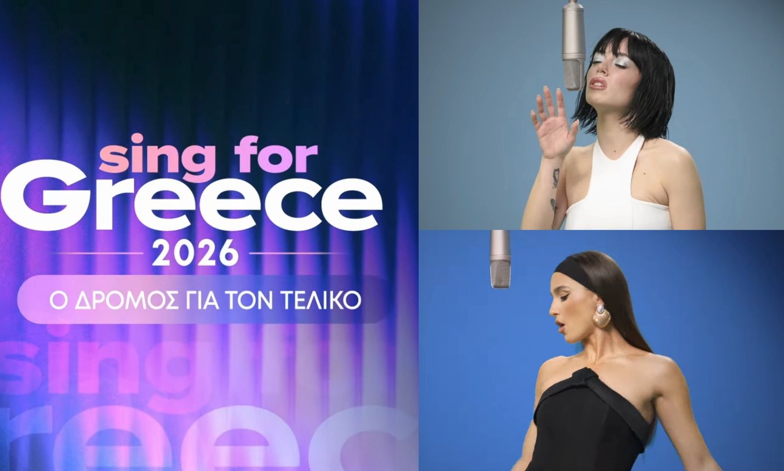 Eurovision 2026: Ακούστε ολόκληρα τα 14 από τα 28 τραγούδια που θα διαγωνιστούν στον Α’ Ημιτελικό