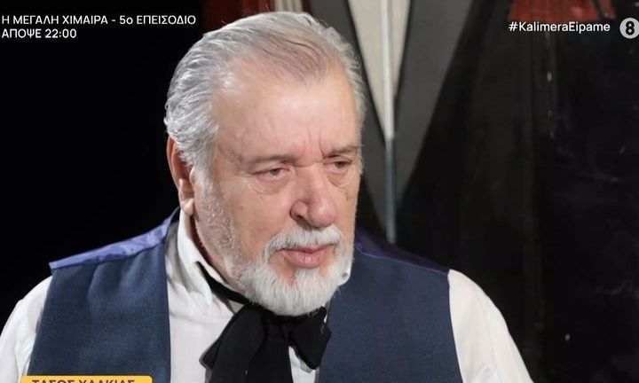 Τάσος Χαλκιάς: «Έτρωγα ξύλο μέχρι μεγάλος» - Ο δικός του ρόλος ως πατέρας & τα 53 χρόνια στο θέατρο