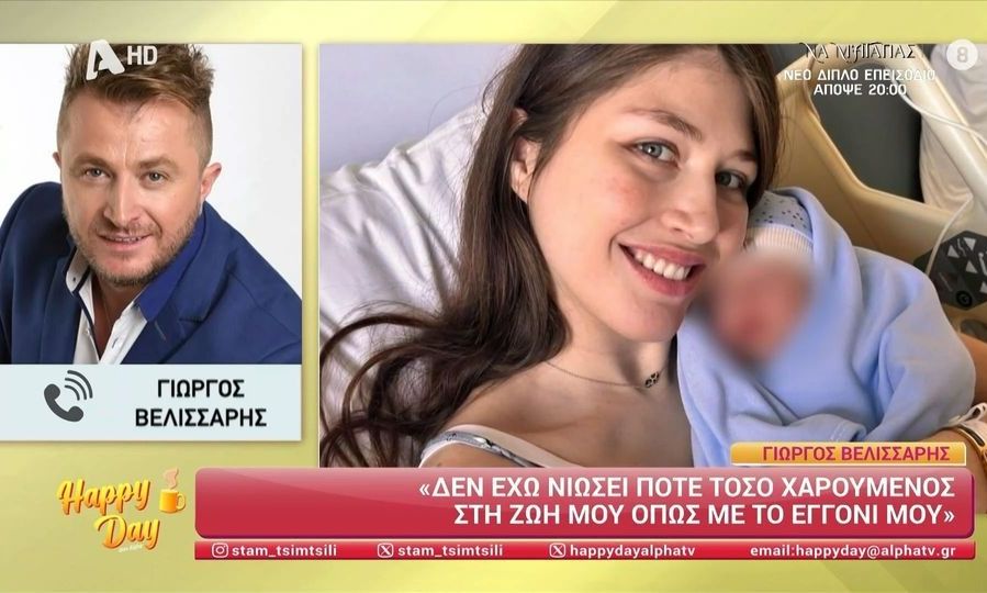 Γιώργος Βελισσάρης: «Δεν έχω νιώσει ποτέ τόσο χαρούμενος τη ζωή μου όπως με το εγγόνι μου»