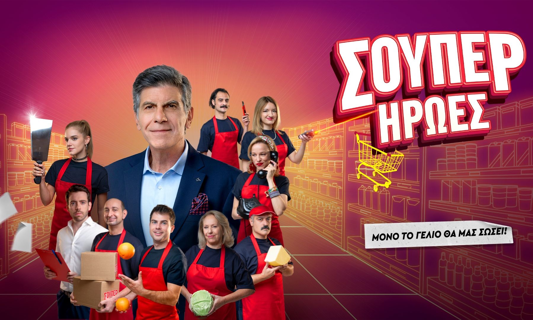 Πόσοι «Σούπερ Ήρωες» μπορούν να χωρέσουν σε μία εικόνα;