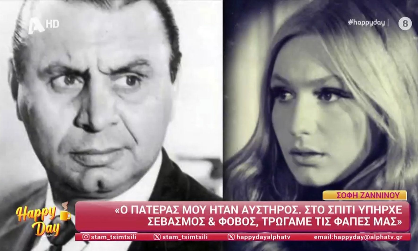 Σόφη Ζαννίνου για τον πατέρα της, Ζαννίνο: «Όταν μεγάλωσα είπα “αυτό είναι βία και δεν το επιτρέπω”»