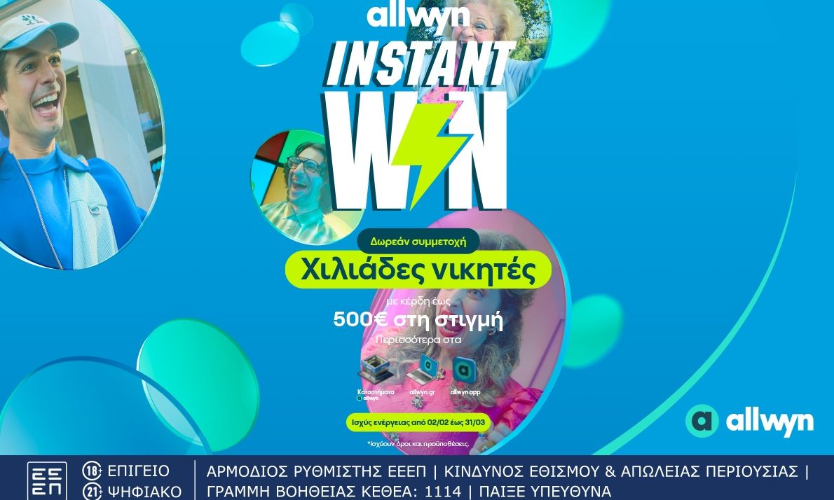 Instant Win: Η νέα εμπειρία διασκέδασης βρίσκεται στα καταστήματα Allwyn