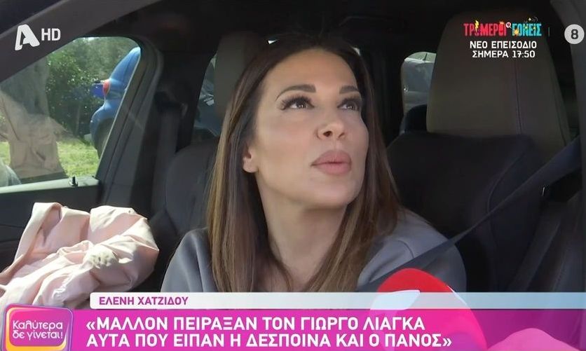Χατζίδου: «Αν είχα την ευκαιρία να κάνω ερώτηση στον Λιάγκα, θα ήταν “γιατί φάσκεις & αντιφάσκεις;»