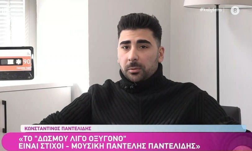 Κωνσταντίνος Παντελίδης: «Ο κόσμος έχασε τον Παντελίδη, η οικογένεια έχασε τον Παντελή»