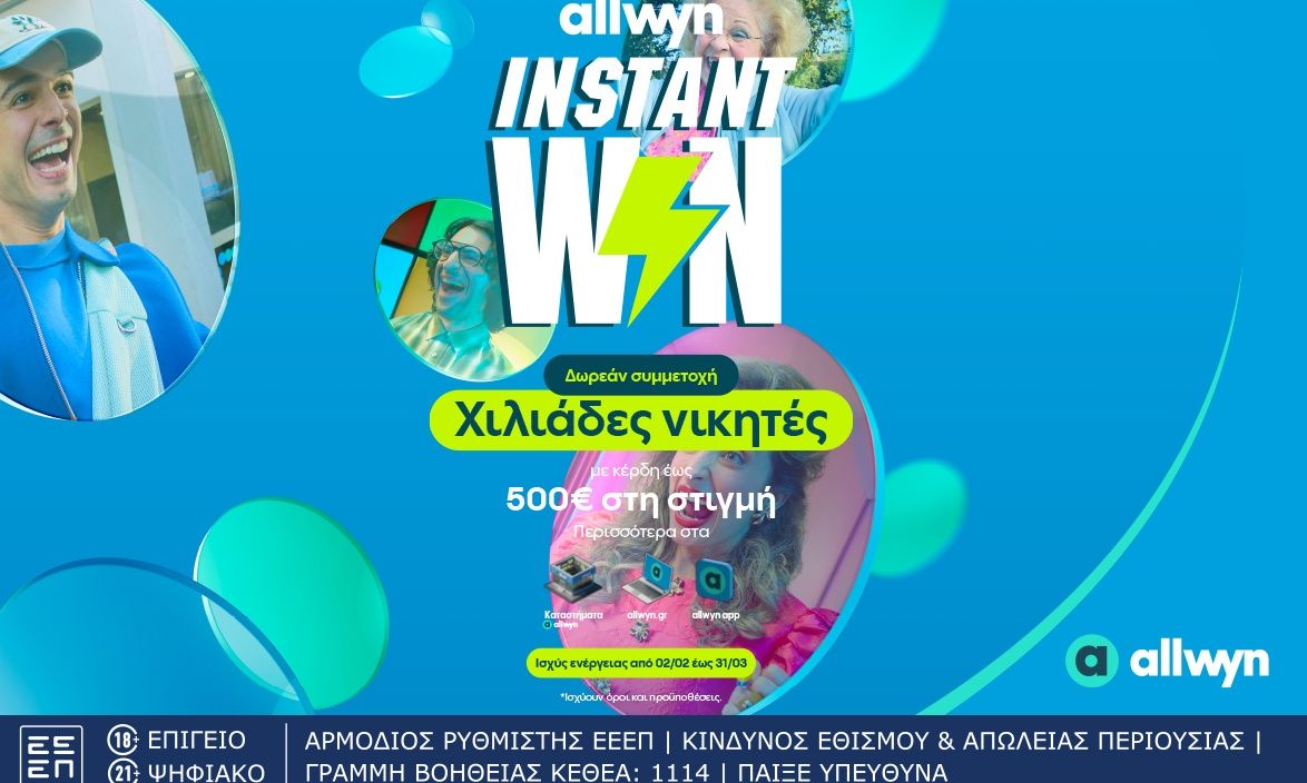 Instant Win: Η νέα εμπειρία διασκέδασης από την Allwyn