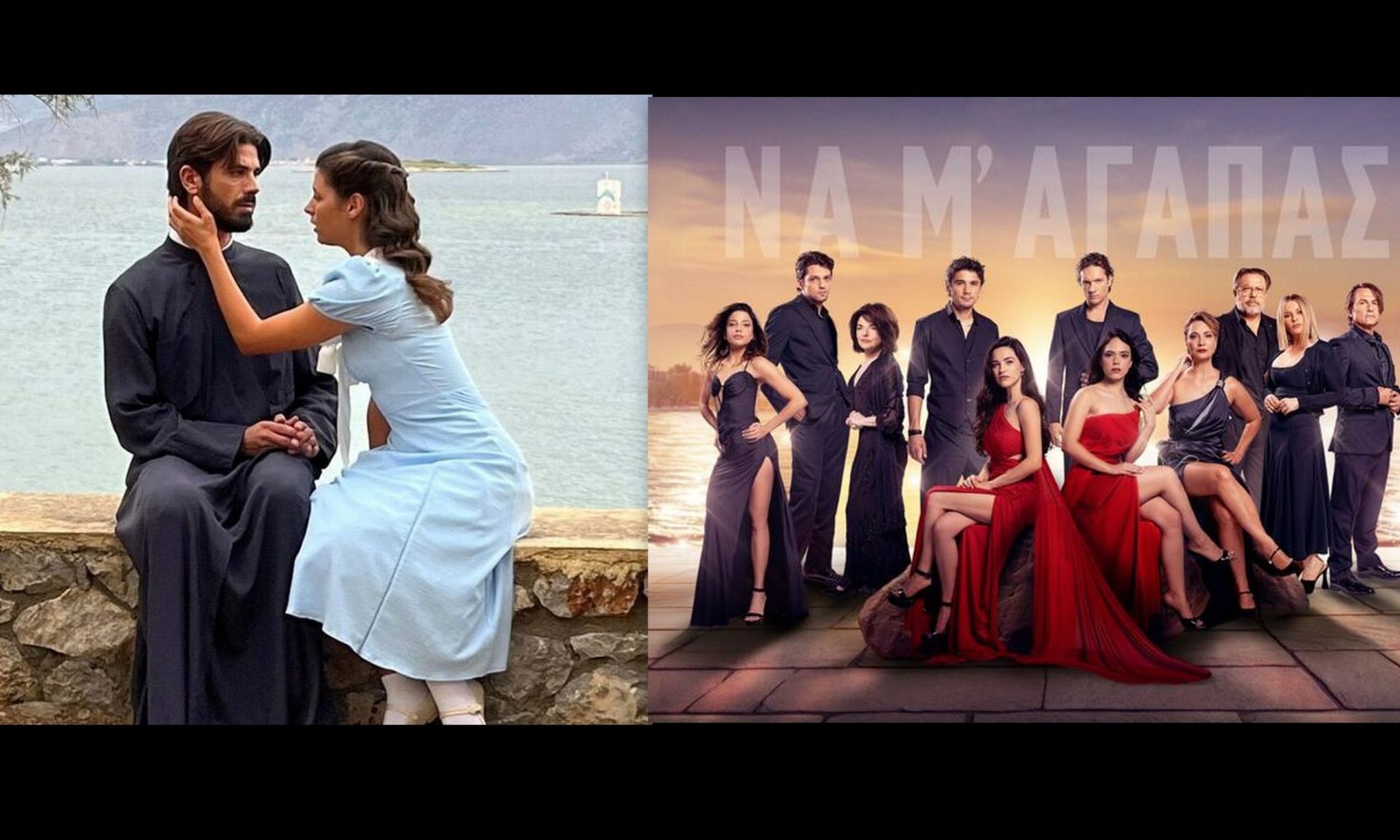 Ποιες σειρές παίρνουν τη θέση του Άγιου έρωτα και του Να μ’ αγαπάς;