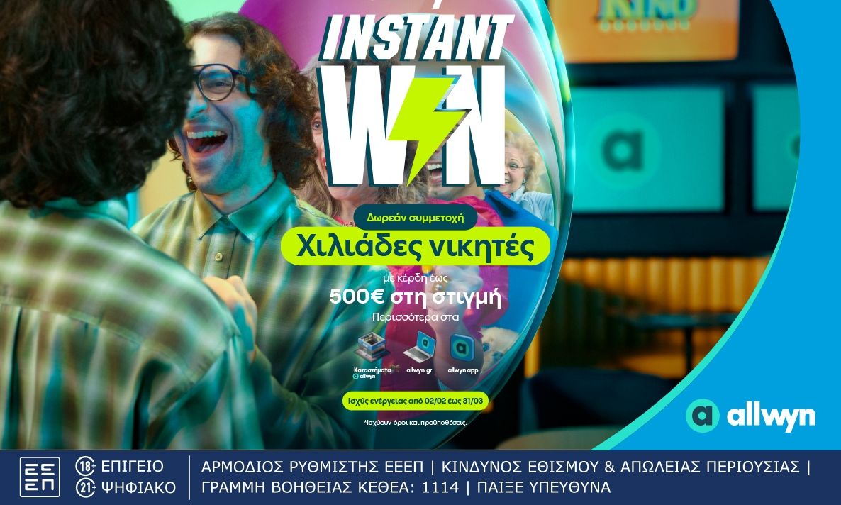 Instant Win: Μοναδική εμπειρία διασκέδασης από την Allwyn