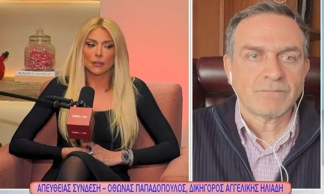 «Υπάρχουν μάρτυρες που γνωρίζουν τα όσα εξομολογήθηκε η Αγγελική Ηλιάδη» λέει ο δικηγόρος της