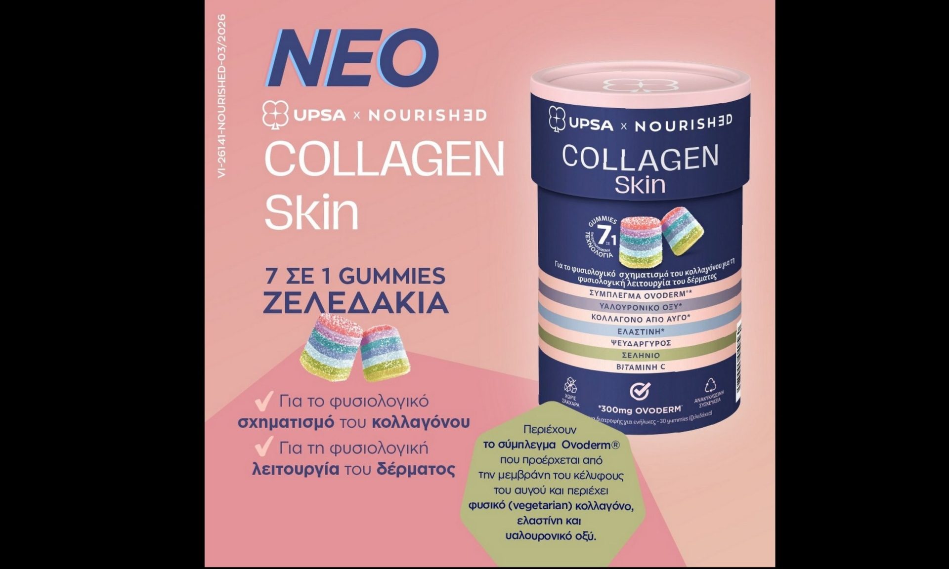 Upsa x Nourished Collagen Skin Gummies- Η φροντίδα του δέρματος ξεκινά από μέσα σου!