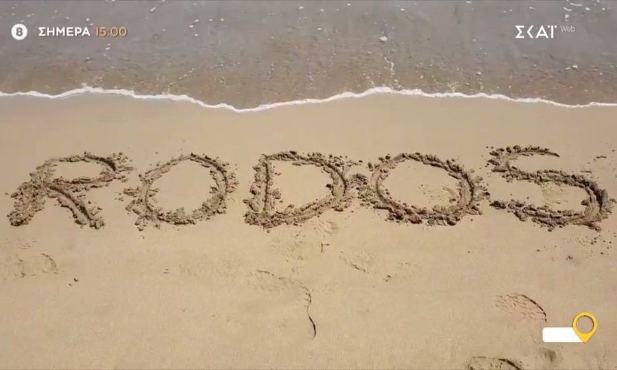 Ζωντανά από την όμορφη Ρόδο το Όπου Υπάρχει Ελλάδα