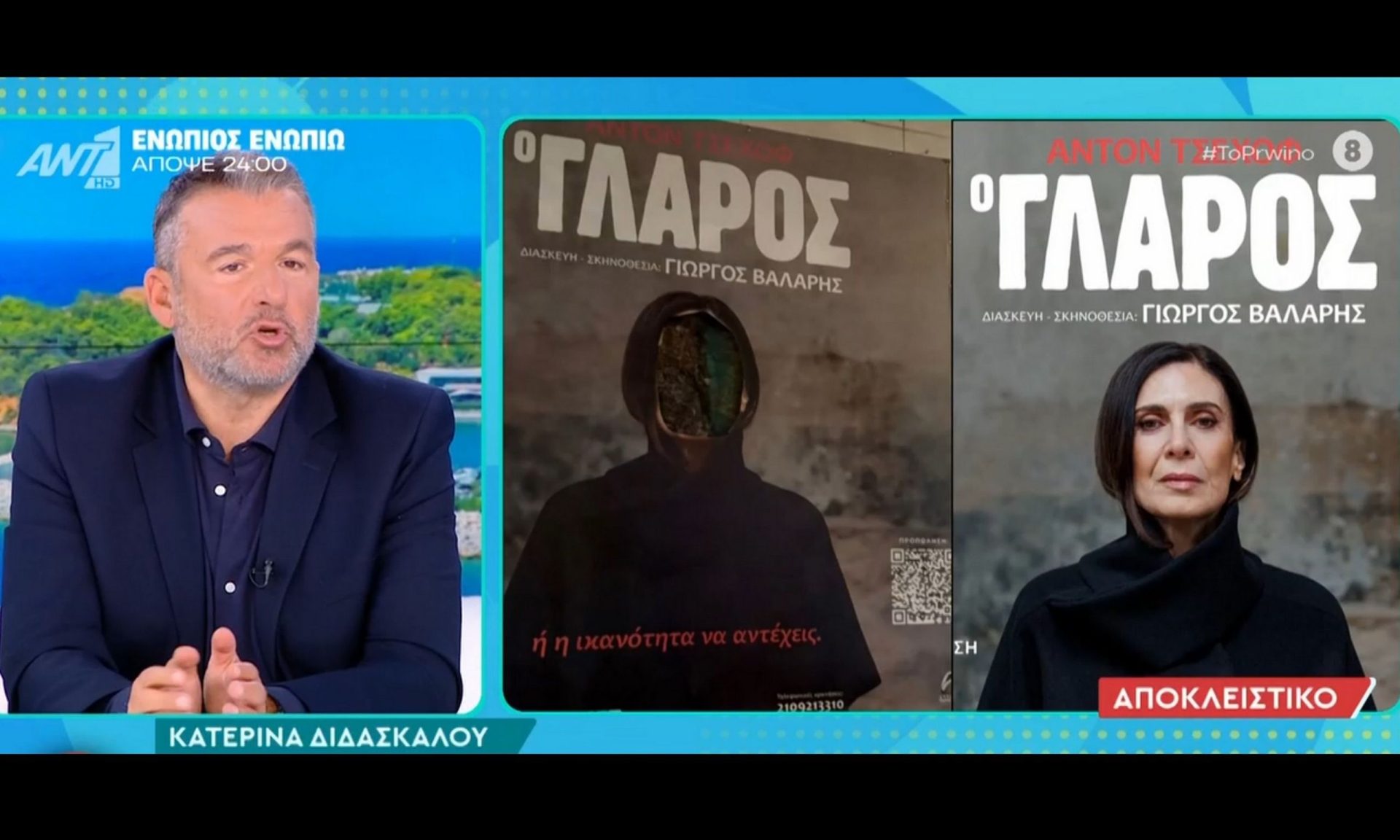 «Σοκαριστιτκό και νοσηρό»!  Βανδάλισαν αφίσα και αφαίρεσαν το πρόσωπό της Κατερίνας Διδασκάλου