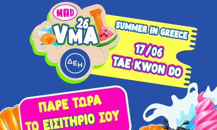 MAD VMA 2026:Ανακοινώθηκαν οι πρώτες υποψηφιότητες! Apon- Λιόλιου- Αργυρός ανάμεσα στους υποψήφιους