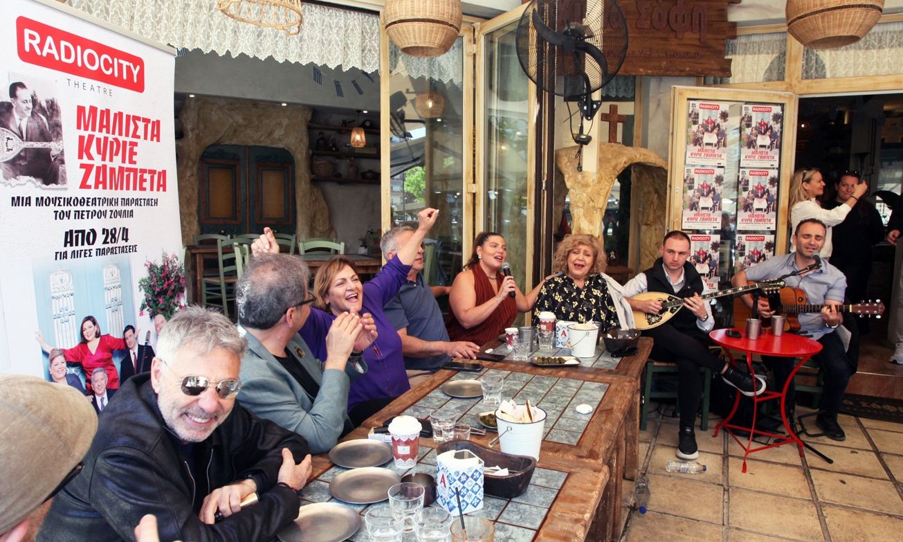 «Μάλιστα κύριε Ζαμπέτα» : Συνέντευξη τύπου με γέλια, τραγούδια και τρελό κέφι