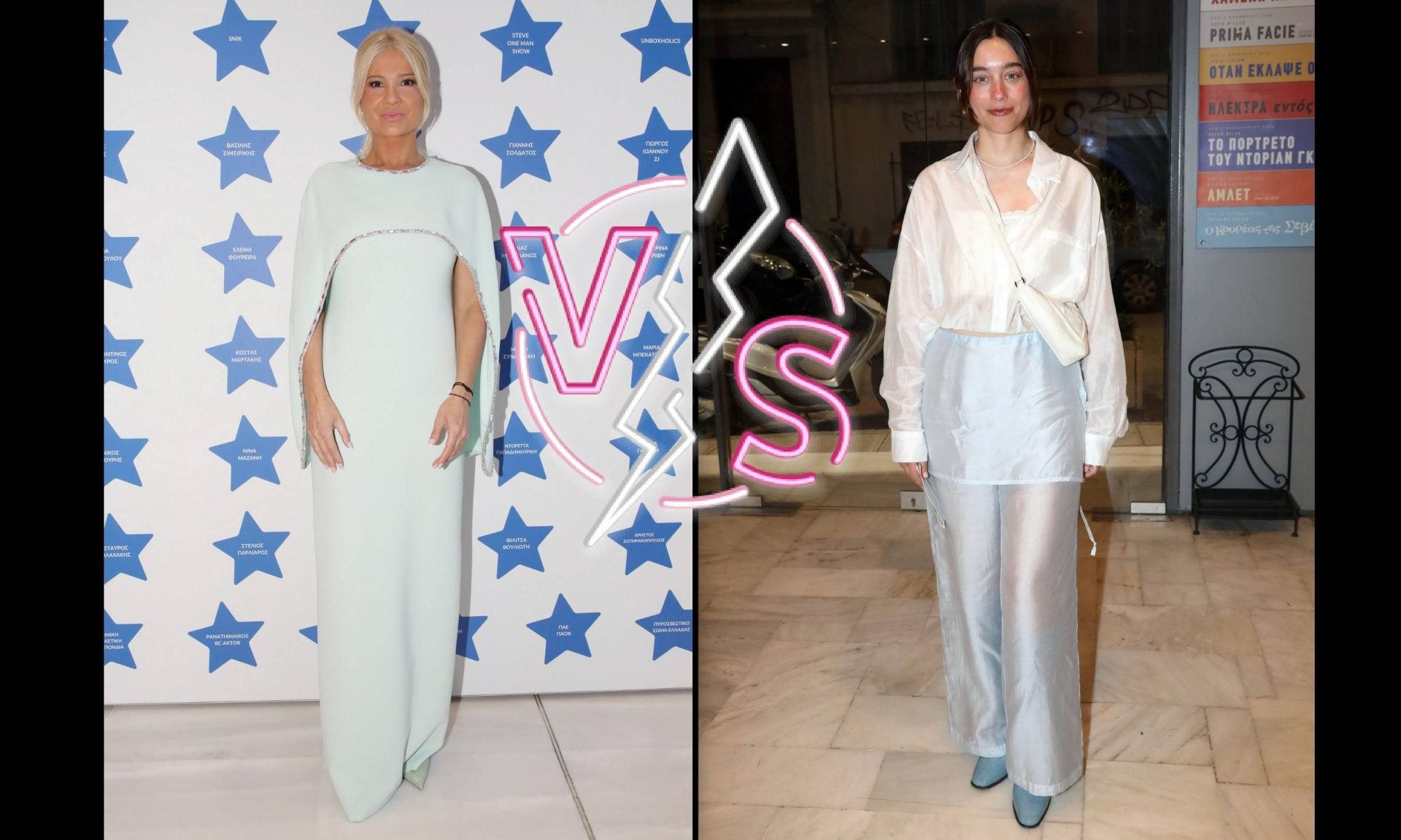 Καλοντυμένες Vs Κακοντυμένες