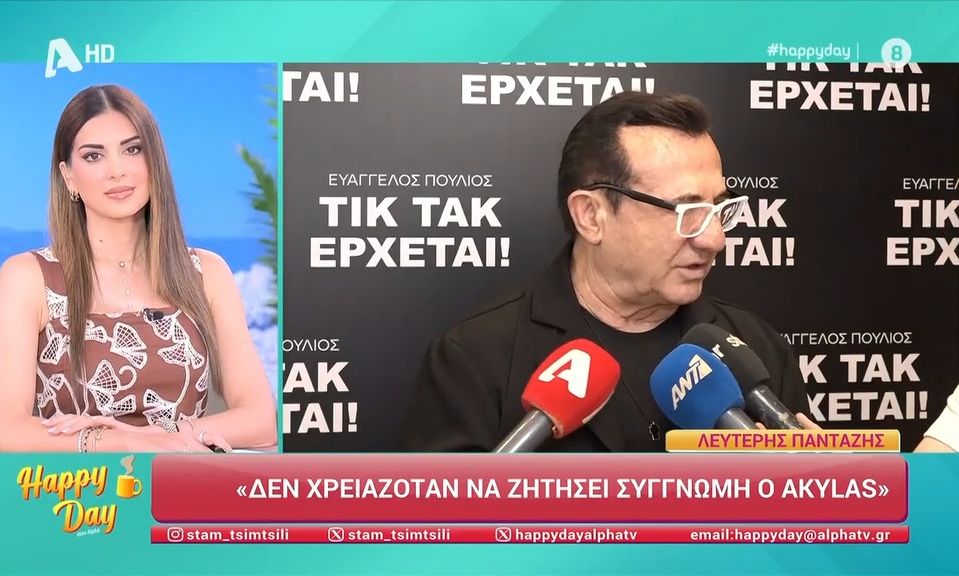 Λευτέρης Πανταζής: «Δεν χρειαζόταν η συγγνώμη! Κάνω πρόταση στον Akyla να είναι μαζί μου του χρόνου»