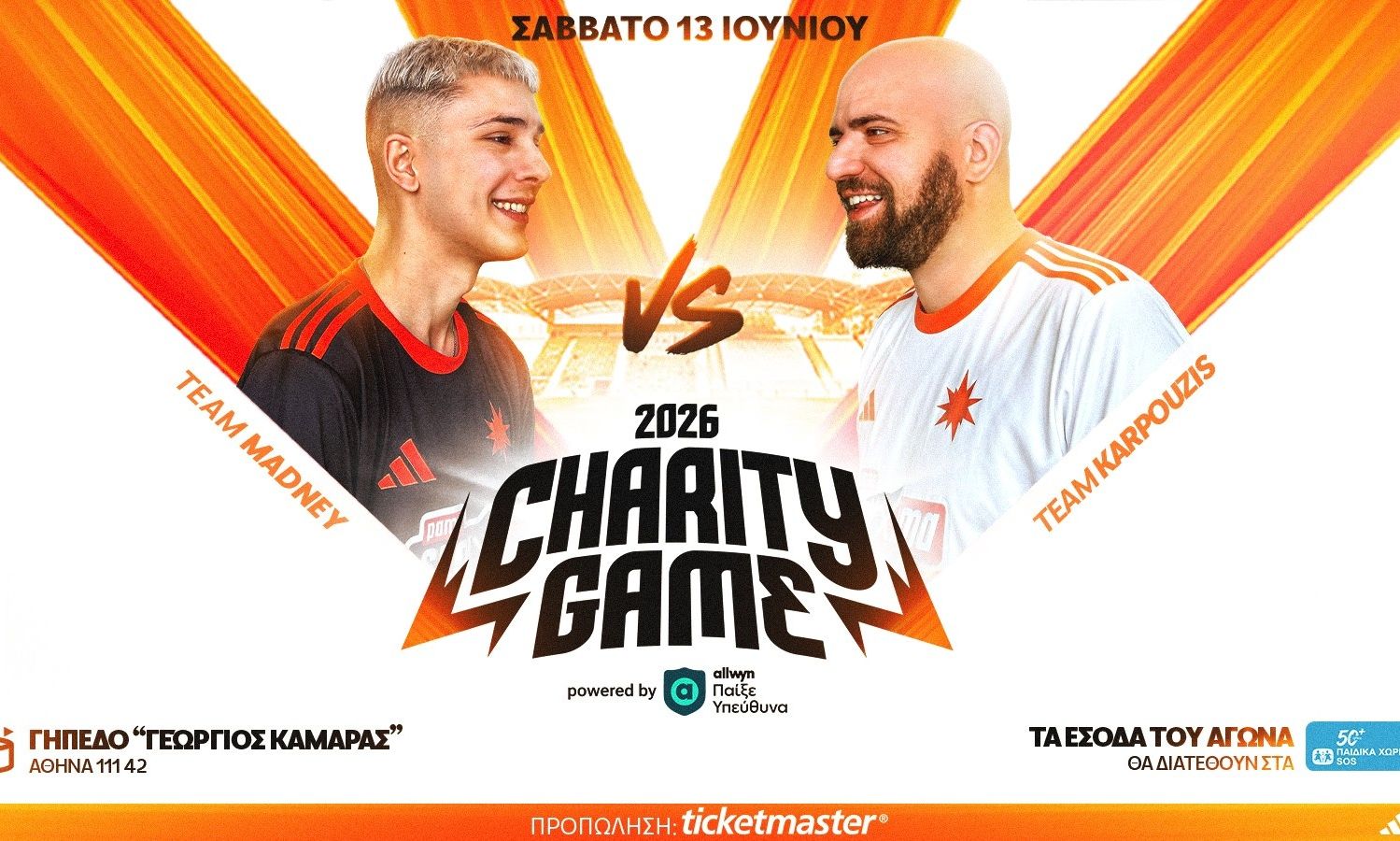 Η ΜΠΑΜ FC βάζει το Υπεύθυνο Παιχνίδι στη σέντρα