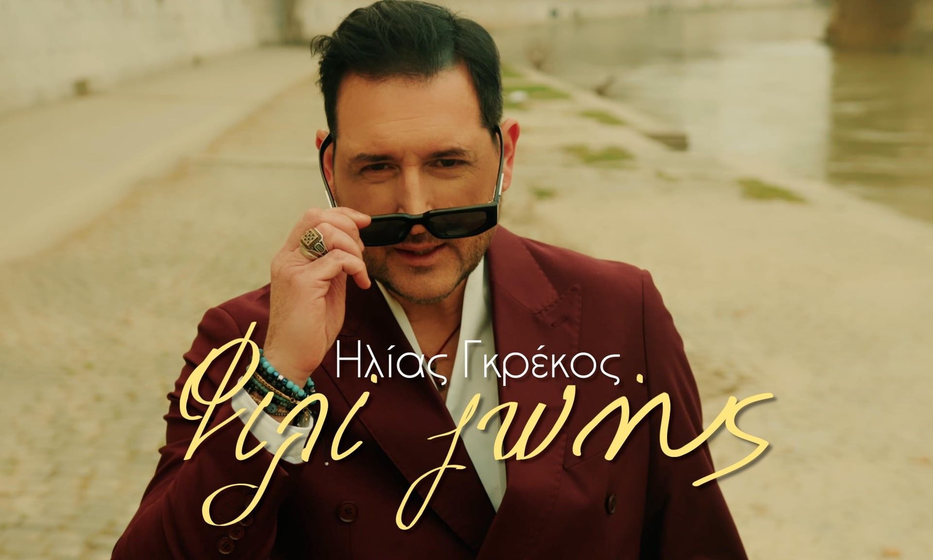 «Φιλί Ζωής» - Ηλίας Γκρέκος: Η μεγάλη επιστροφή και η συνεργασία με τη Minos EMI