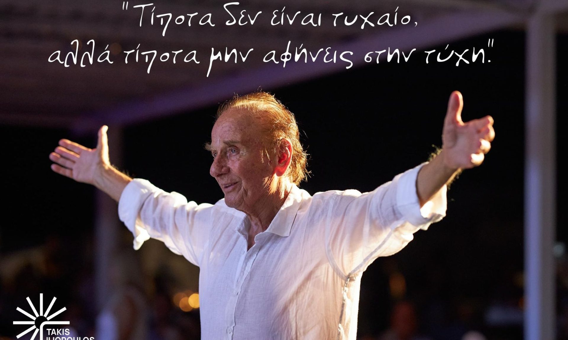 Το ίδρυμα «Τάκης Ηλιόπουλος» ανοίγει τις πύλες του – Το όραμα και οι πρώτες δράσεις