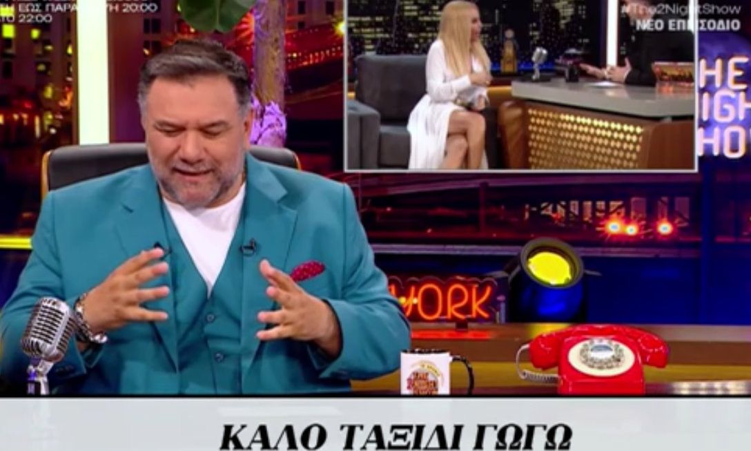 Αρναούτογλου: Η συγκινητική αναφορά στη Γωγώ Μαστροκώστα στην έναρξη της εκπομπής του & η ανακοίνωση