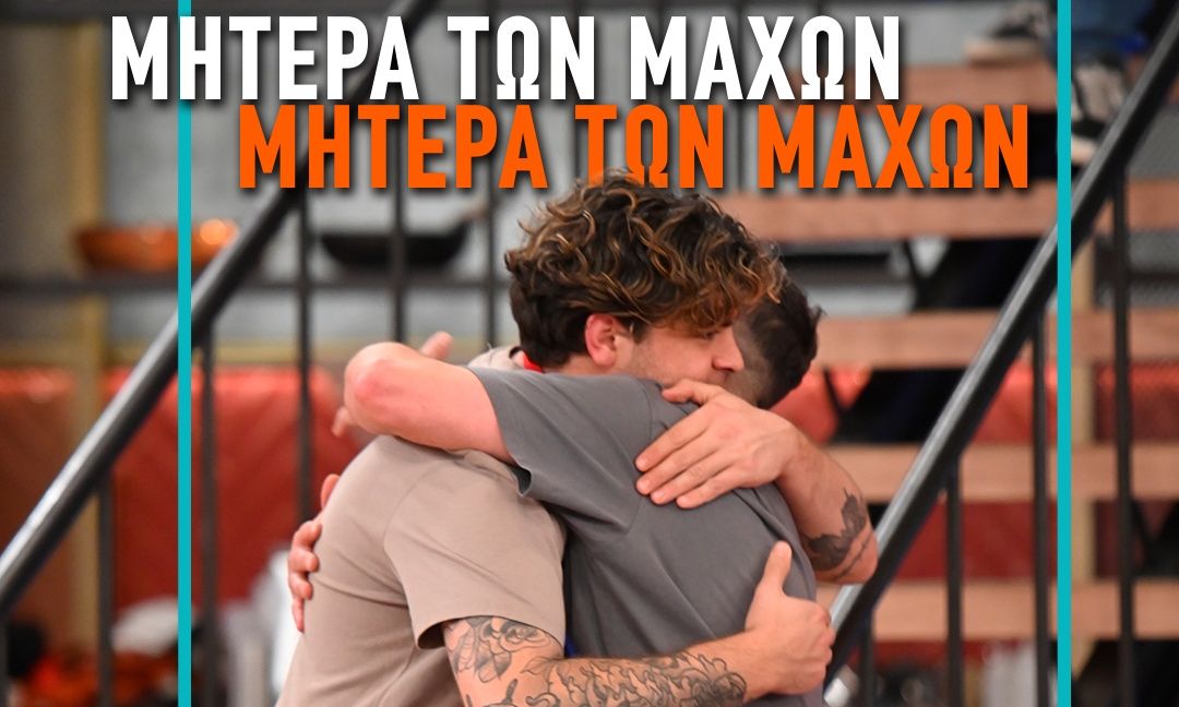 MasterChef: Απόψε η δεύτερη ημέρα της μαγειρικής «μητέρας των μαχών»