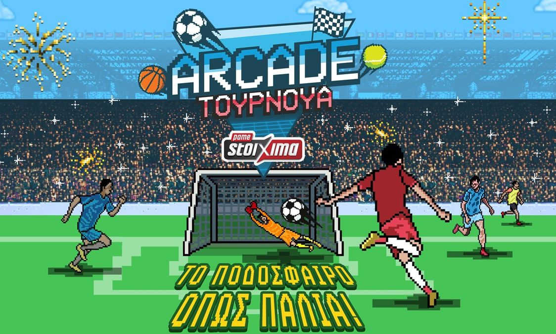 Πάμε Στοίχημα Arcade Tournament αποκλειστικά στα καταστήματα Allwyn