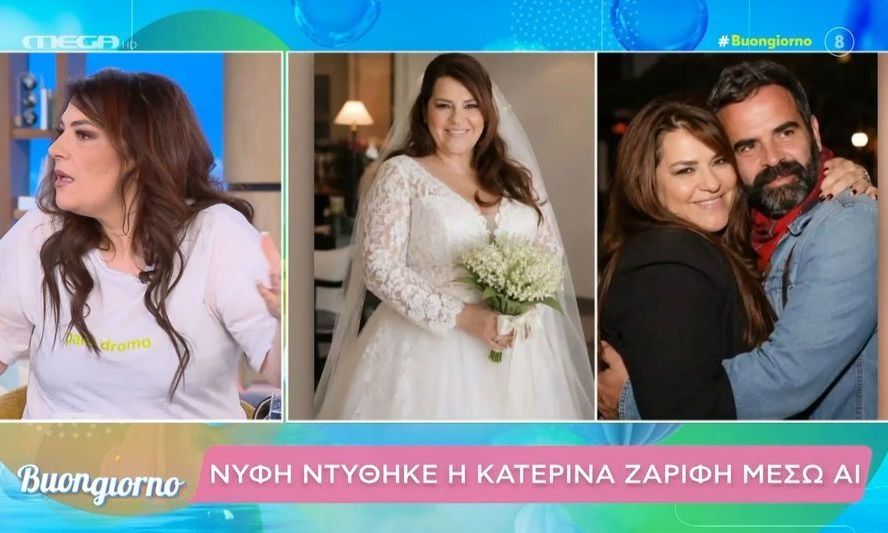 Κατερίνα Ζαρίφη: Νέα περιπέτεια με το AI – «Δεν παντρεύομαι! Είναι λίγο σοκαριστικό να το βλέπεις»